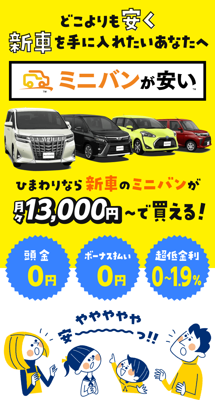 どこよりも安く新車を手に入れたいあなたへ