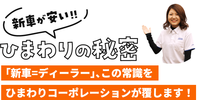 ひまわりの秘密